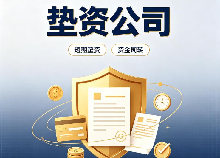 北京西城区2债务重组|北京西城区2垫资过桥|北京西城区2事业单位债务重组