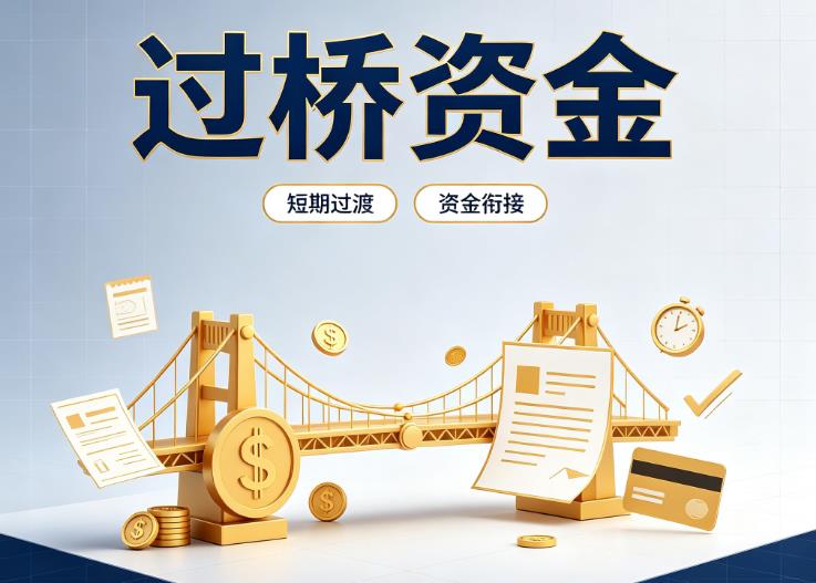北京西城区2债务重组|北京西城区2过桥贷款|北京西城区2事业单位债务重组